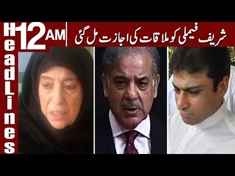 Sharif Family Ko Mulaqat Ki Ijazt Mil Gayi