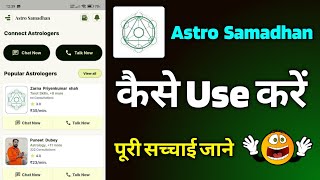 Astro app free | Astro app kaise use kare | Astro app review | Astro app kya hai | Astro Samadhan screenshot 2