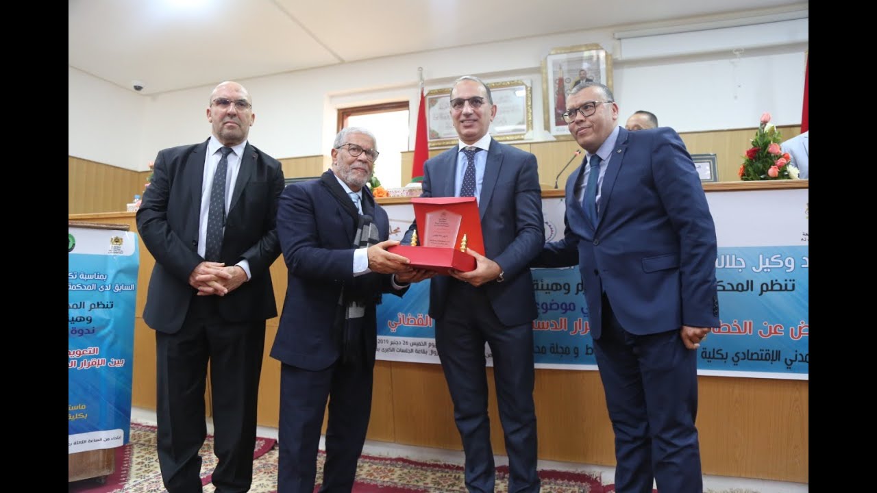 حفل تكريم السيد وكيل الملك السابق لدى المحكمة الابتدائية بوادي زم