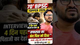 70th BPSC Topper 2026 | 4 mains 5 interview | 70th bpsc Result 2026 | #ytshorts #bpsctopper