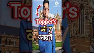 टॉपर कैसे  पढ़ाई करते है #motivation #shortvideo #topper#toppertricks #funny #studentmotivation