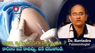What is the reason of Fever again and again | Dr Ravindra Nallagonda | Mee Doctor