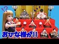 リカちゃん 人形 アニメ☆もうすぐひな祭り❤ひな人形を飾ったら・・・お雛様が!!☆おもちゃ ハウス おもしろ あんりかめる