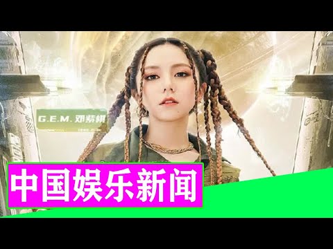 江苏卫视官宣跨年 首波 嘉宾，周深备受青睐，邓紫棋避谈恋情预热新歌