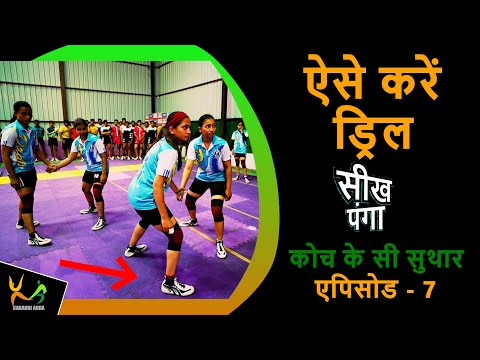 Learn Kabaddi Skill | Movement On The Mat - Girls Drill | KC Suthar | Episode 3 | Part 2