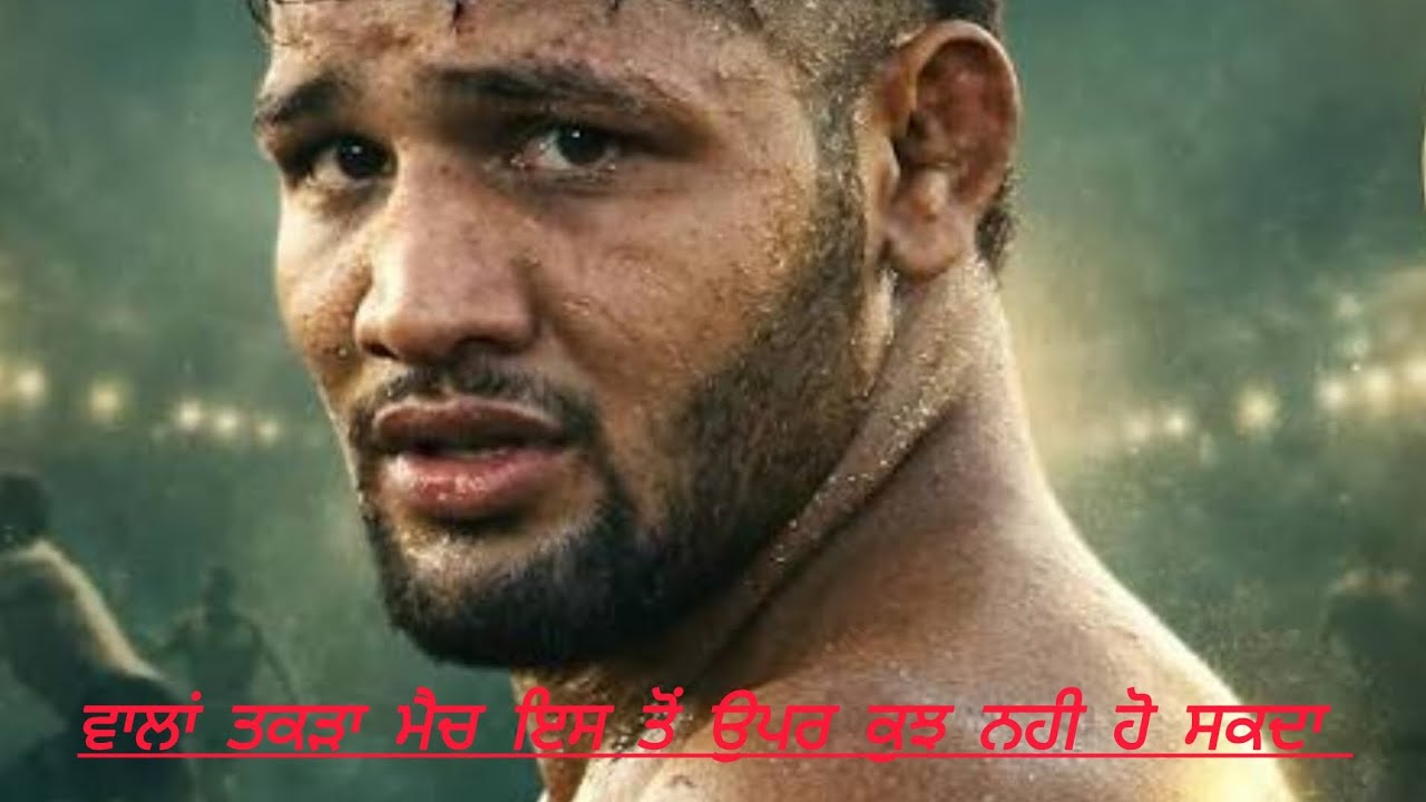 ਕਬੱਡੀ ਦੇ ਇਤਿਹਾਸ ਦਾ ਸਭ ਤੋ ਤਕੜਾ ਮੈਚ,  Kabaddi De Itihass Da Sab To Takda Match | Kabaddi