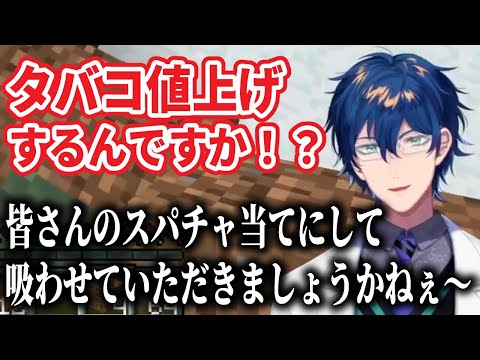 レオス、タバコ値上げにスパチャで対抗する【レオス・ヴィンセント/にじさんじ/切り抜き】