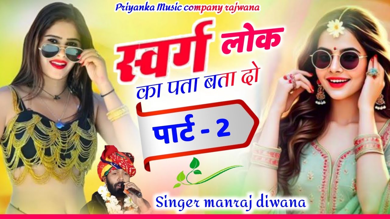 Song {3848} दर्द भरी गजल 2025//singer manraj diwana//savarg lok ka pata//स्वर्ग लोक का पता बता दो