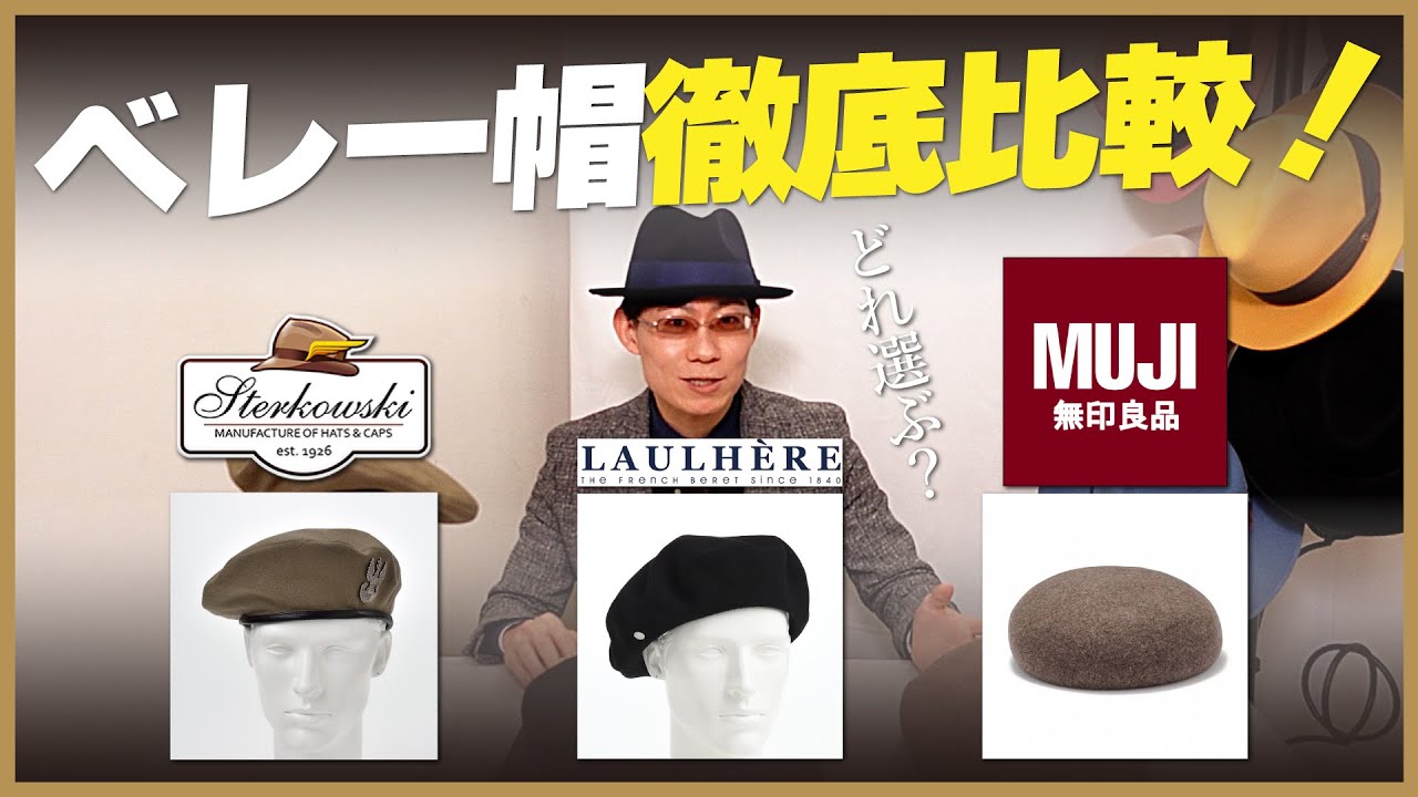 ベレー 帽 無印