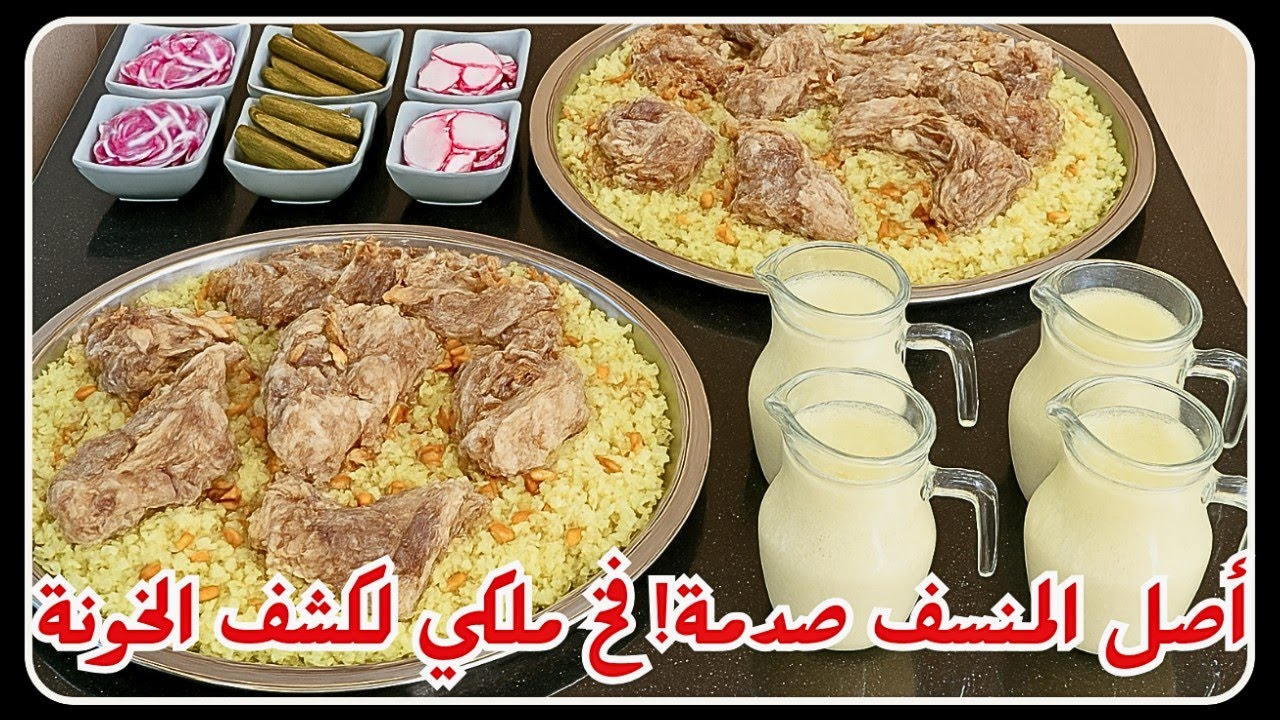 ما لا تعرفه عن المنسف الأردني 🇯🇴!أكلة تحولت إلى فخ ملكي لكشف الخونة! Jordanian Mansaf