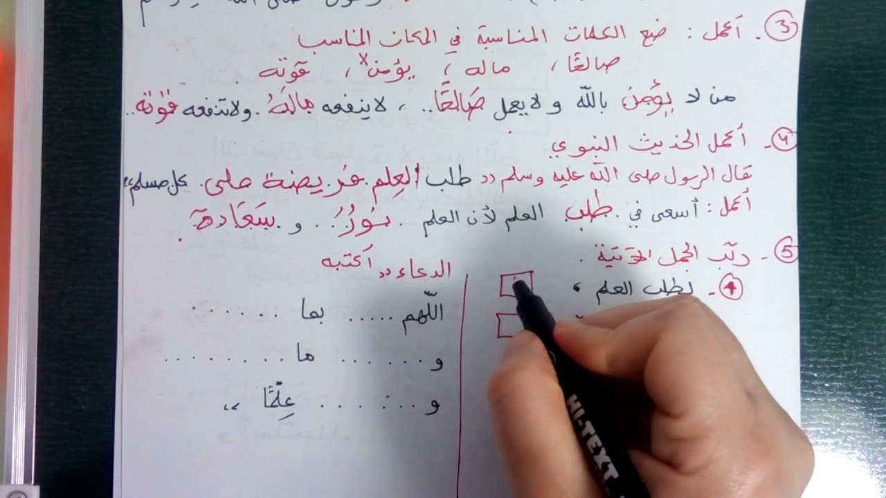 مراجعة  عامة للتربية  الاسلامية للسنة الثانية ابتدائي الجزء الاول