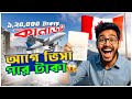 মাত্র ১ লক্ষ্য  ২০ হাজার টাকায় ভিসা দিচ্ছে !! Canada Job Visa Just 1.20 lakh Taka ! | Canada Visa