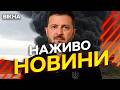 Новини України СЬОГОДНІ НАЖИВО 23 02 2026 1461 й ДЕНЬ ВІЙНИ
