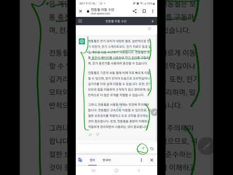   실생활 적용가능 AI 챗지피티 Chat GPT 휴대폰으로 하는 법 Ps 한글로 검색시 에러나면서 결과 안 나오는 현상 해결법