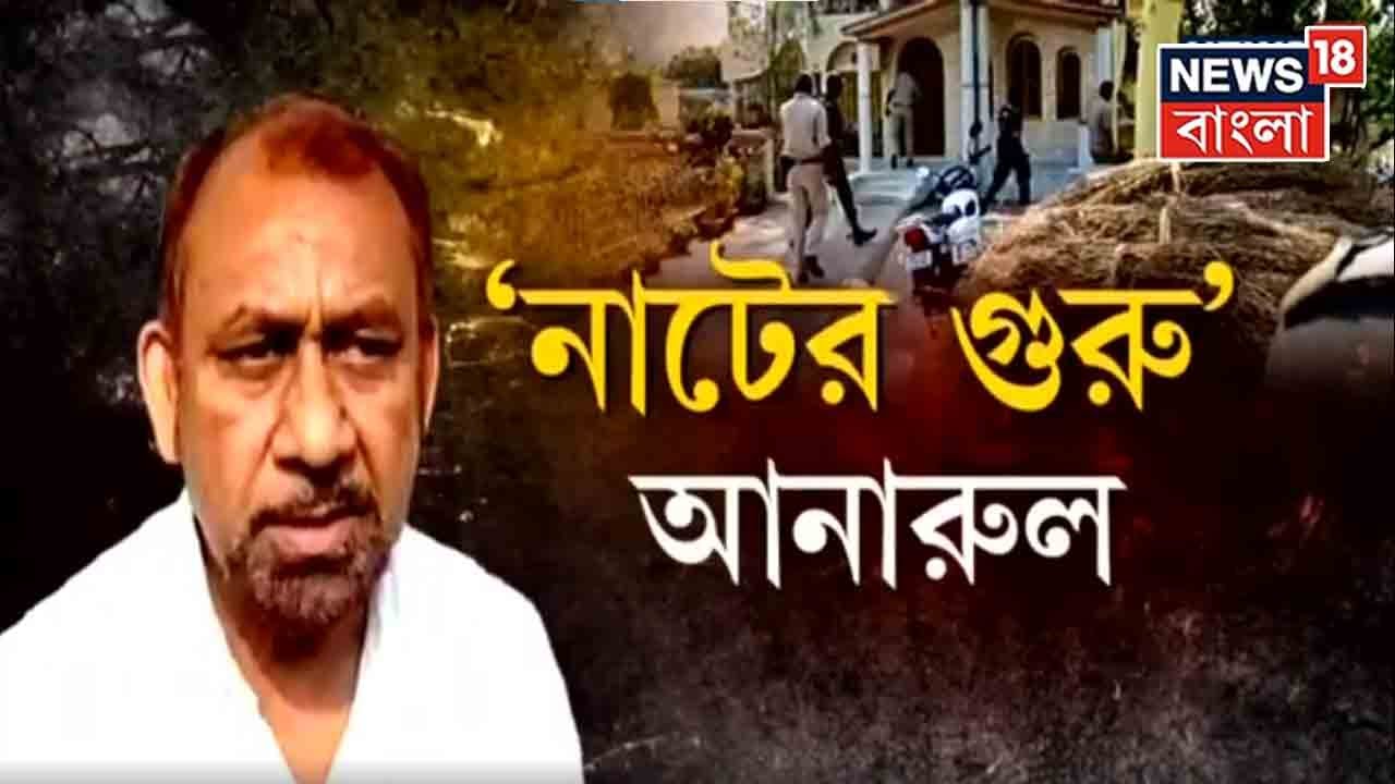 Rampurhat News : Mamata-র নির্দেশে Bagtui-কাণ্ডে Tarapith থেকে গ্রেফতার Anarul Hossein | Bangla News