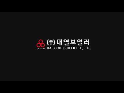 대열보일러 서산공장 소개영상