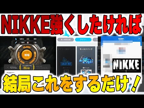 【メガニケ】強強ちしかんのアドバイスは聞こう！これをすれば世界が変わる【勝利の女神NIKKE】