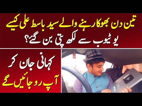 My Motivational Story of Youtube | Syed Basit Ali