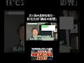 住宅会社が倒産したら何が起きる?着工後の悲惨な現実【新築一戸建て/注文住宅/家づくり】#Shorts