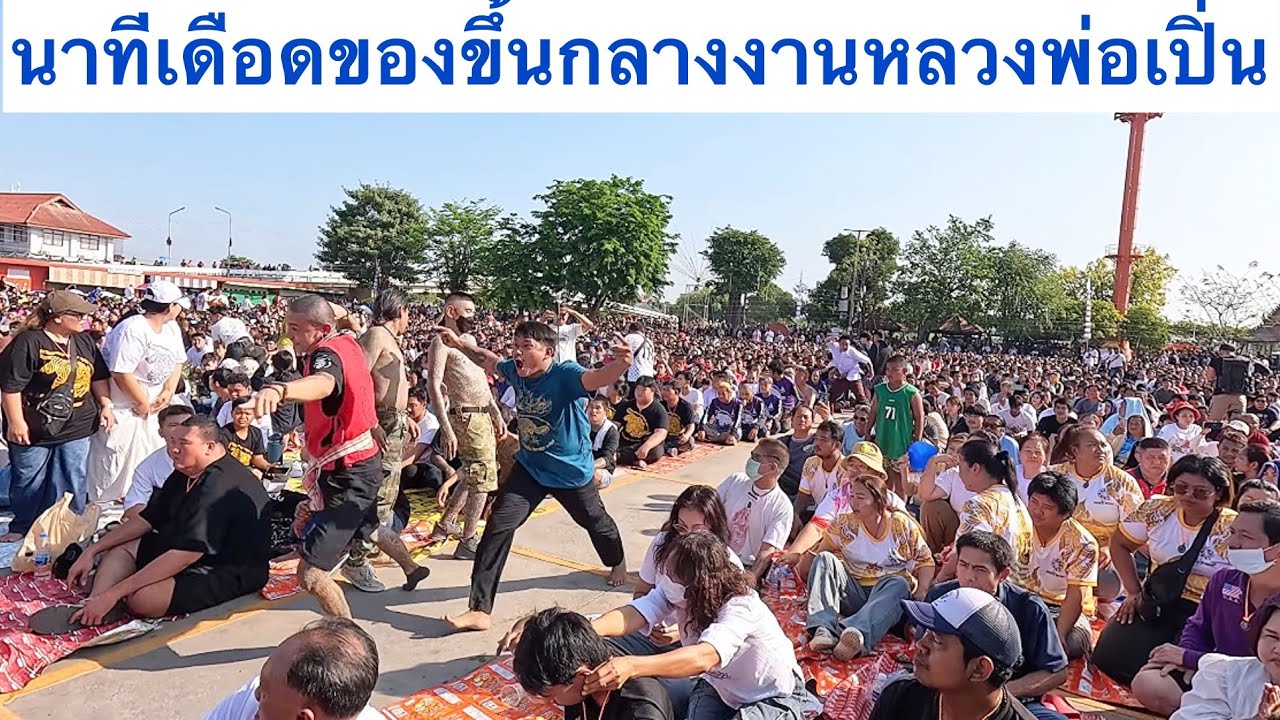 เดือดกลางงาน ลูกศิษย์หลวงพ่อเปิ่น ของขึ้นกลางงานพิธีไหว้ครู วัดบางพระ #ไหว้ครู 