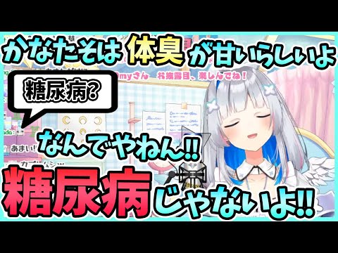 自分の体臭が甘いと言ったら糖尿病と診断されてしまうかなたん【天音かなた/ホロライブ/切り抜き】