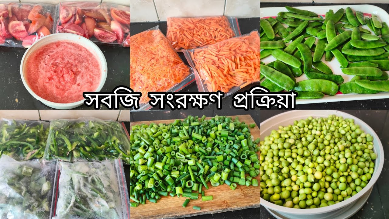 সবজি সংরক্ষণ প্রক্রিয়া || Vegetable Preservation Process.গাজর,পিঁয়াজকলি সংরক্ষণের টিপস |