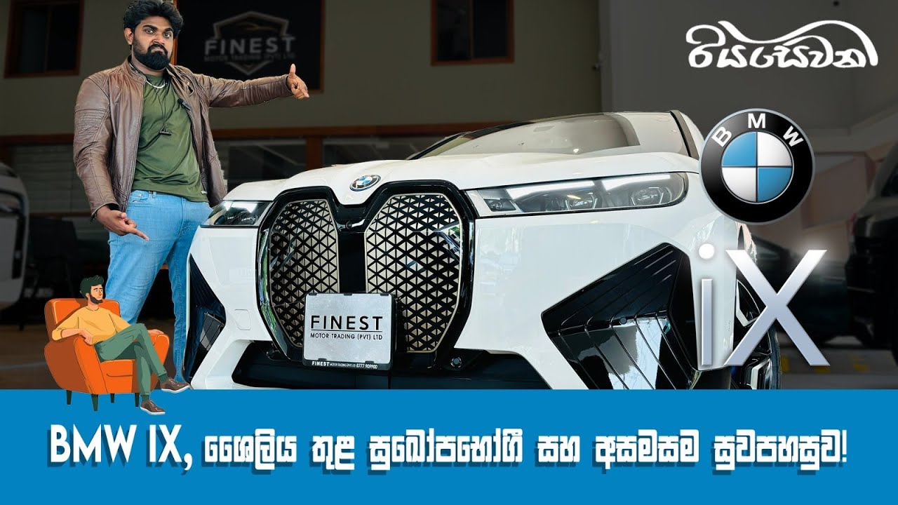 BMW iX Review - Price & Specs in Sri Lanka