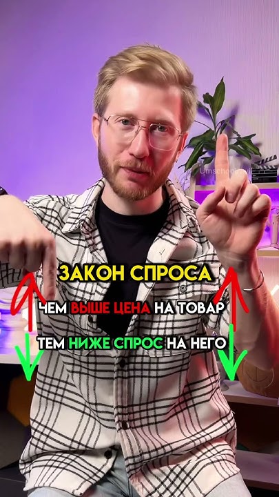 Закон спроса и предложения | #огэобществознание #обществознание #огэ # ...