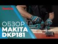 Аккумуляторный рубанок Makita DKP181ZU (без акк, без з/у)