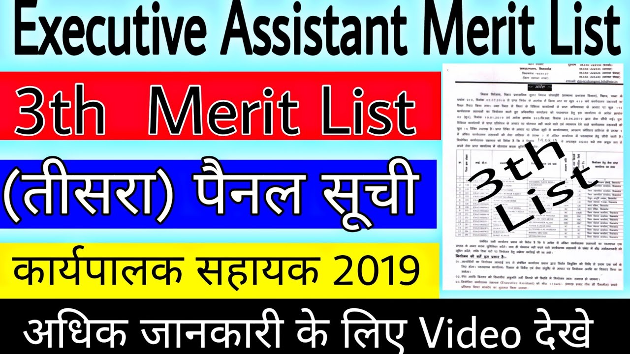 BPSM Executive Assistant || Joining letter || 3th Merit List जारी || in bihar||