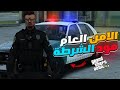 Щ Щ ШЇ Ш Щ ШґШ Ш Ш GTA V Щ Ш Ш Ш ШЇШ Щ Ш Щ Щ Щ Ш Щ Ш ШґШЄШЁШ ЩѓШ ШЄ Щ Ш Ш ЩЉШ рџ Ґ Щ Щ ШЇ Ш Щ ШґШ Ш Ш ЩЃЩЉ Щ Ш Ш Щ ШЇ 5 рџ ёрџ рџљ Щ Щ ШЇ Ш Щ ШґШ Ш Ш GTA V Щ Ш Ш Ш ШЇШ Щ Ш Щ Щ Щ Ш Щ Ш ШґШЄШЁШ ЩѓШ ШЄ Щ Ш Ш ЩЉШ рџ Ґ Щ Щ ШЇ Ш Щ ШґШ Ш Ш ЩЃЩЉ Щ Ш Ш Щ ШЇ 5 рџ ёрџ рџљ