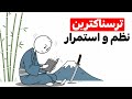 ترسناک ترین سطح نظمی که تا حالا دیدی روش ژاپنی گیوجی 