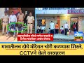    cctv   lokshakti live news