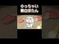 ちちろぼたんはいつだって可愛いよ？🦁🍼