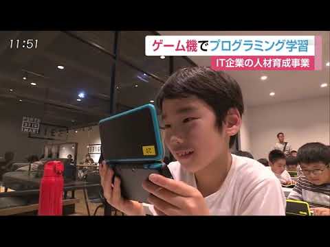 0517 小学生がゲーム機でプログラミング学ぶ - 0517 小学生がゲーム機でプログラミング学ぶ