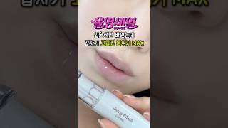 역대급 신상✨ 롬앤 𝑁𝐸𝑊 두유컬렉션 립오일💄