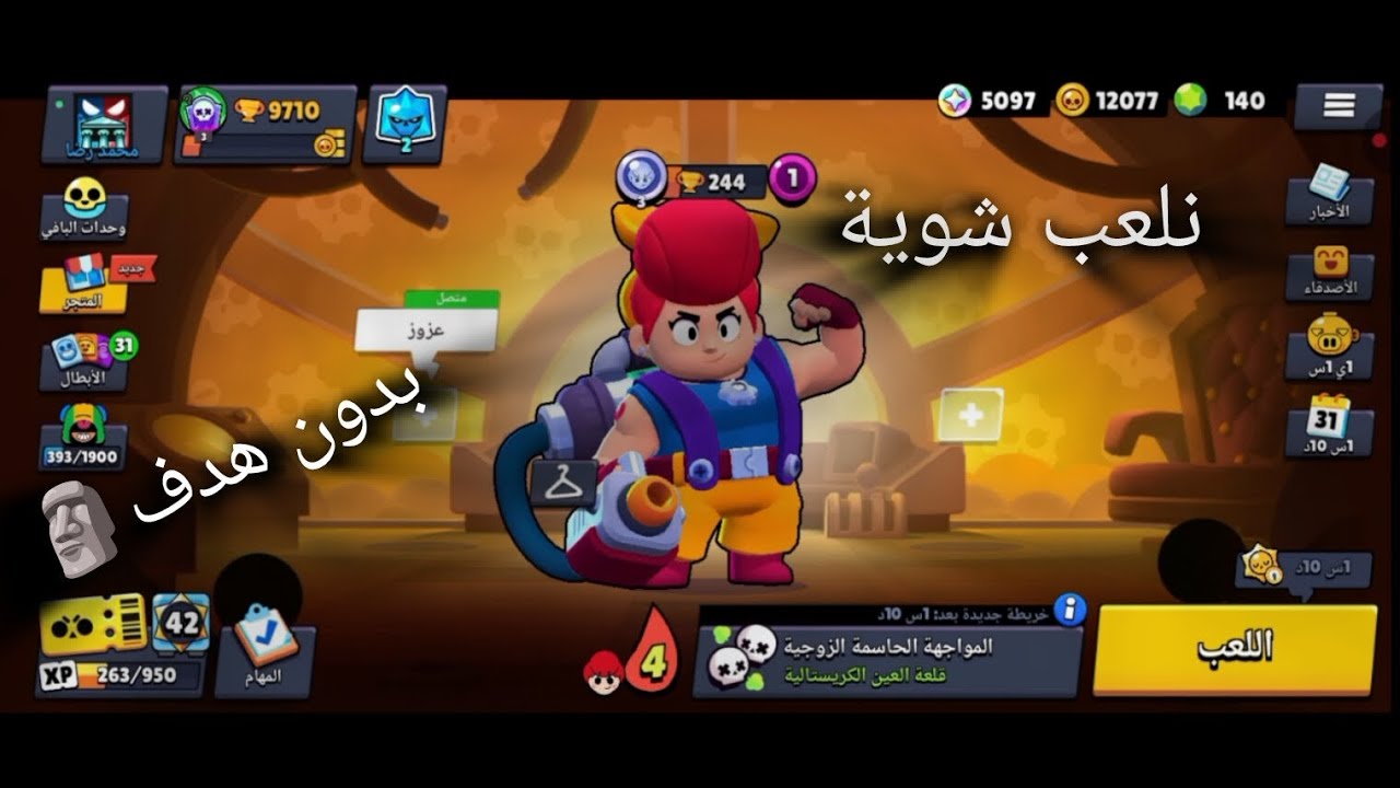براول ستارز #3 بدون هدف 🗿 بس نلعب👍👍