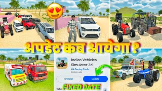 💥 Indian Vehicle Simulator 3d Game का Update कब आयेगा ? New Update Fixed Date | गेम अपडेट कैसे करें? screenshot 1