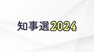 「内部で意見分裂、支持者入り乱れ」異例の短期決戦で終盤情勢は　リニアめぐり候補者の主張に違い　記者解説【静岡県知事選】