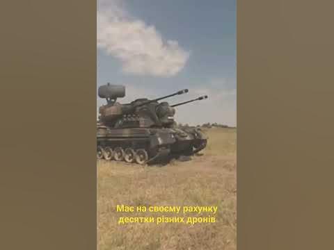 Гепард захищає Українське небо #ппо #україна #одеса #війна - YouTube