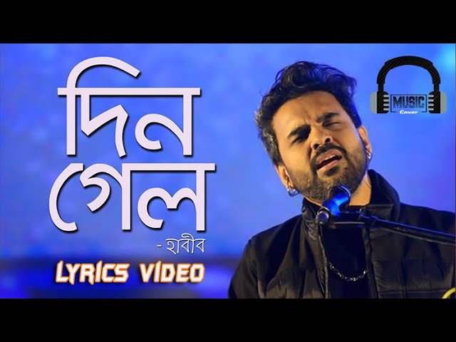 সহে না যাতনা তোমারো আশায় বসিয়া || Habib || Shohe na jotona tomar asai bosia || Lyrics Video