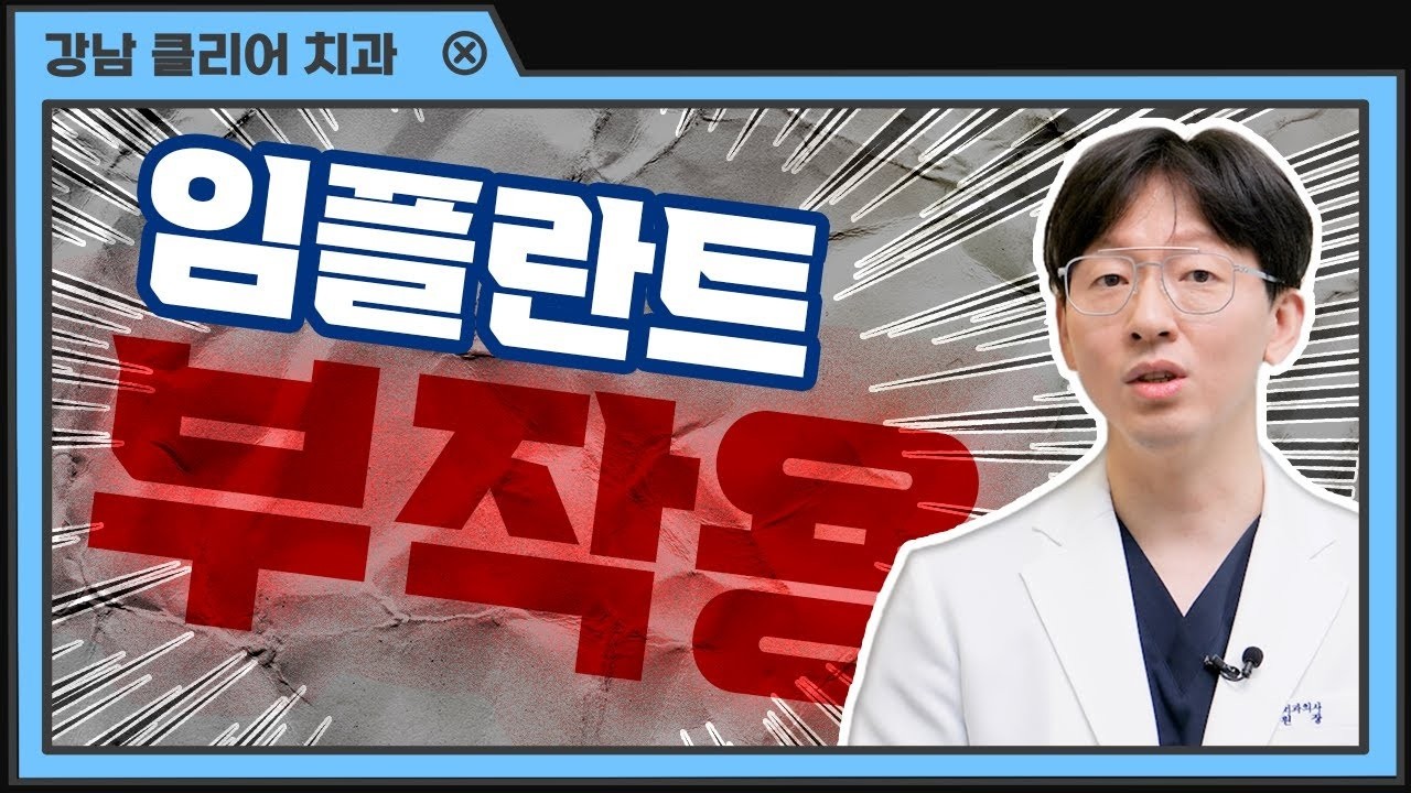 밥 먹을 때 마다 치아에 음식이 자꾸 낀다면...? 임플란트 부작용 일 수 있습니다! 🦷🦷🦷