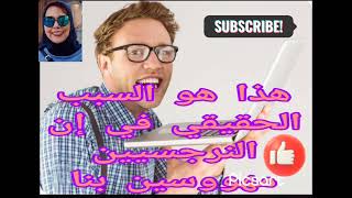 ??هذا هو السبب الحقيقي في إن النرجسيين مهووسين بنا