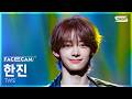 [페이스캠4K] 투어스 한진 '널 따라가' (TWS HANJIN 'You, You' FaceCam) @SBS Inkigayo 260503