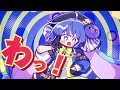 わっ！ / 音街ウナ - シカクドット