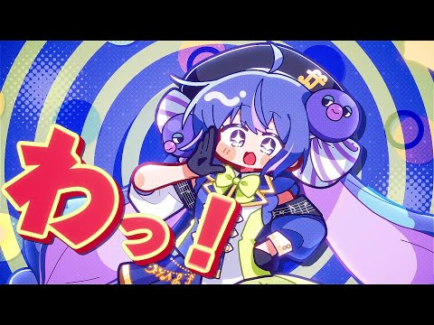 わっ！ / 音街ウナ - シカクドット