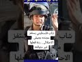 تحس ان فيها عرق مصري لاتنسوا الاشتراك في القناة وتفعيل الجرس