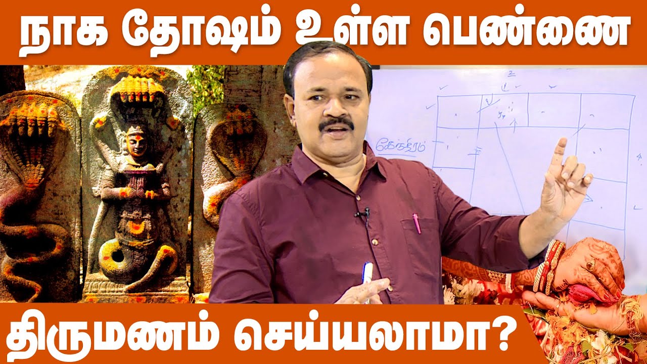 அம்மை நோய் வந்தால் இந்த தோஷம் போகும்..! | Jodhidam Arivom Episode 3 | Naga Dhosham