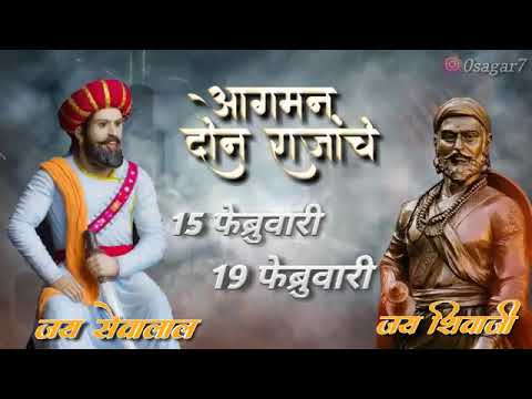 Sant Sevalal maharaj and shivaji maharaj jayanti status video