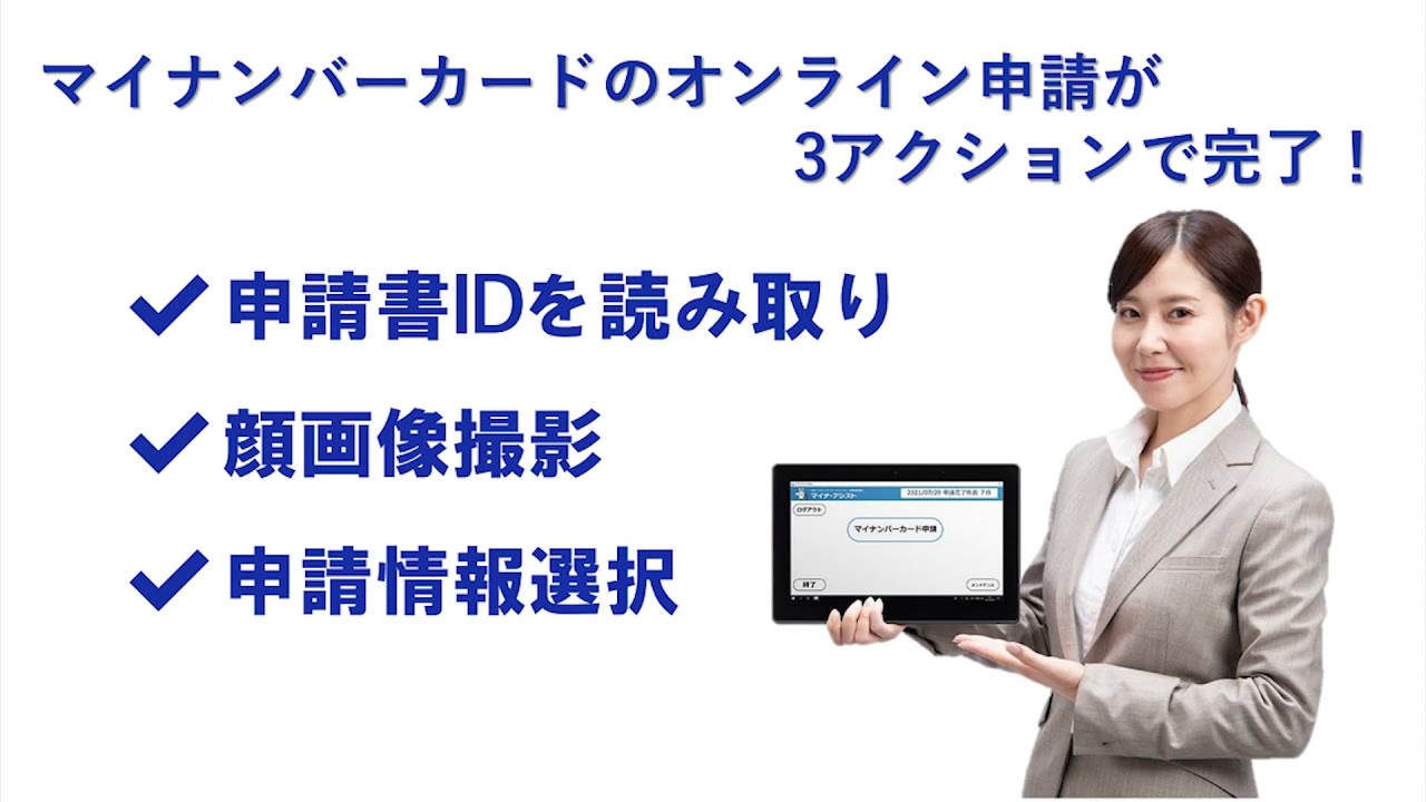 マイナ・アシスト®2 | 手続効率化 | IT・DX | ソリューション／製品